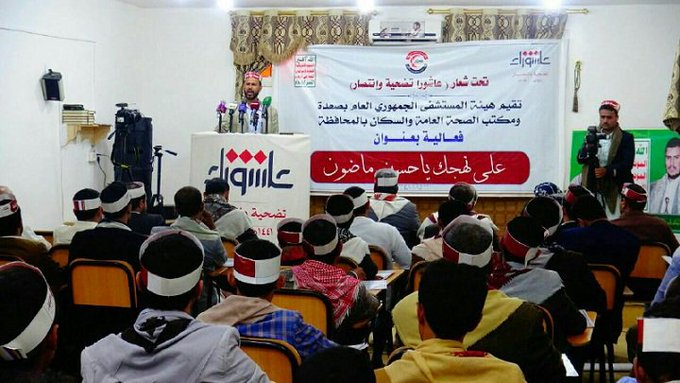 فعاليات حوثية بمستشفى الجمهوري بصعدة