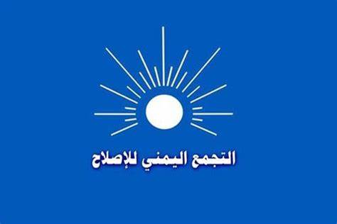 حزب الإصلاح يدين جرائم مليشيا الحوثي بحق المعارضين ومصادرة ممتلكاتهم