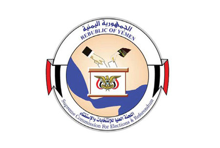 اللجنة العليا للانتخابات - اليمن