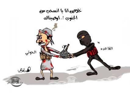كاريكاتير: الحوثي يوصي بالجنوب للقاعدة