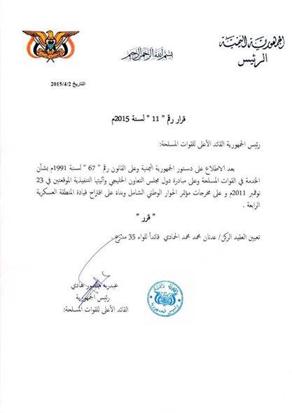 الرئيس هادي يعين قائدا جديدا للواء 35 مدرع