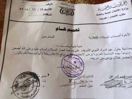 الحوثيون يُمهلون ملاك محلات تجارية في مدينة القاعدة بإب يومين لطلاء الأبواب احتفاء بالمولد النبوي (وثيقة)