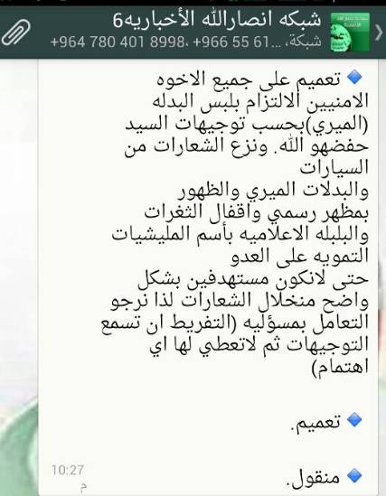زعيم جماعة الحوثي يوجه أتباعه بالتخلص من الشعارات ويلزمهم باللباس العسكري (صورة من التعميم)