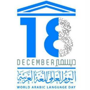 في اليوم العالمي للغة العربية مجمع اللغة العربية في مصر يحذر وسائل الإعلام من "الاستهتار بالفصحى"