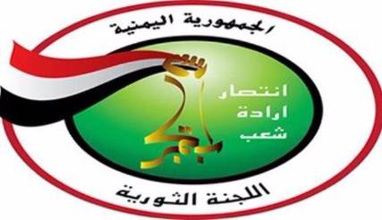 اللجنة الثورية التابعة للحوثيين تصدر قرارا بإعلان التعبئة العامة وتكليف المالية بتمويل الحرب المرتقبة (نص القرار)