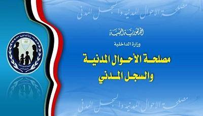 الأحوال المدنية تنفي نفاد الأرقام الوطنية وتؤكد استمرار إصدارها