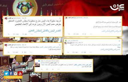 بعد عاصفة الحزم.. مغردون يطالبون بضم اليمن  لمجلس التعاون الخليجي