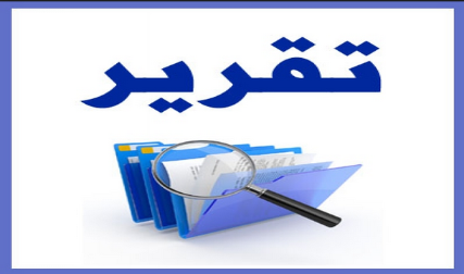 منظمة حقوقية تنشر أرقاماً مفزعة وإحصائيات مخيفة عن الوضع بحضرموت