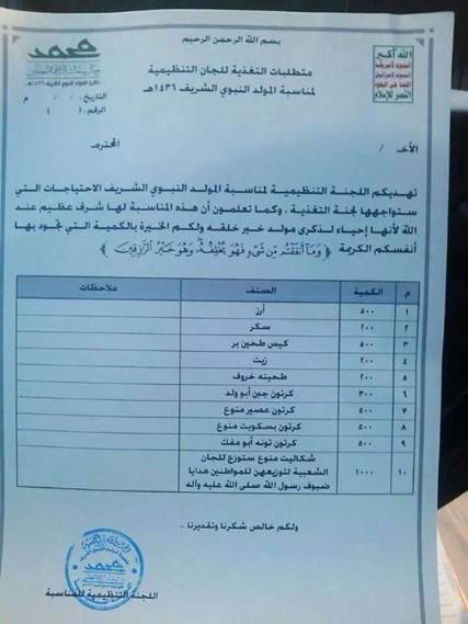 "وثيقة" أنصار الله يستغلون الدين في جمع الأموال لصالح اللجان الشعبية