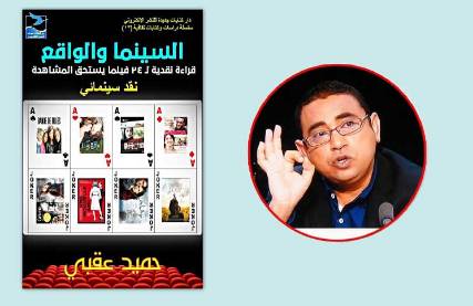 اليمني حميد عُقبي: السينما الشعرية ورطة و«نادرة»