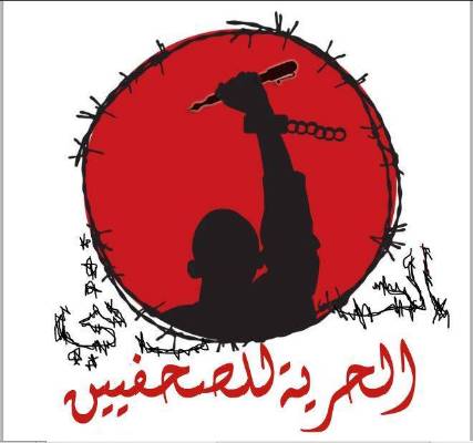 203 صحافيين معتقلين ومحتجزين في العالم خلال 2015 بينهم 30 صحفيا في اليمن