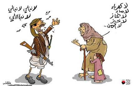 كاريكتير جديد للفنان السامعي يُجسد حوار بين إمرأة يمنية ومسلح حوثي حول الأزمة الطاحنة بالبلاد