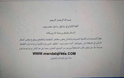 القاعدة بحضرموت تصدر بياناً بشأن الانتشار الكثيف لمسلحيها بمدينة المكلا 