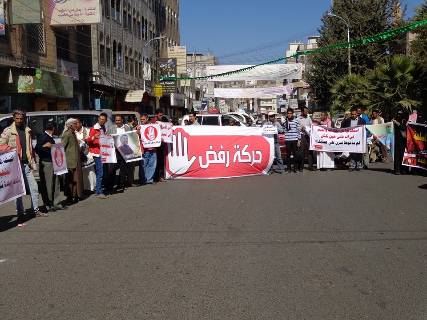 إب : تضامن مع ضحايا "المركز الثقافي" والمختطفين لدى الحوثيين