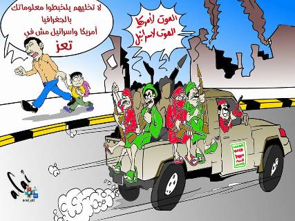 كاريكاتير: استمرار زيف الصرخة الحوثية في تعز