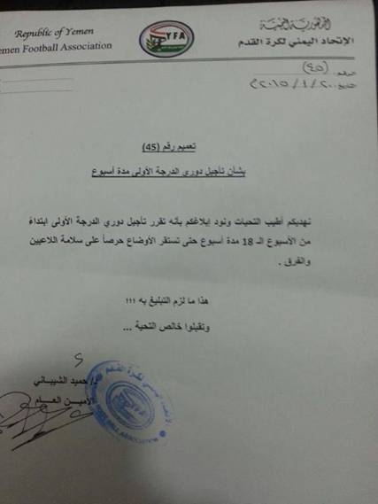 اشتباكات صنعاء توقف دوري كرة القدم 