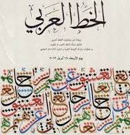معرض فني للخط العربي والزخرفة الإسلامية بتعز