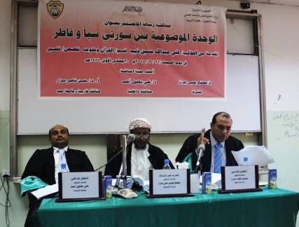 دراسة ماجستير توصي بدراسة الوحدة الموضوعية في القران الكريم لمواجهة القضايا المعاصرة‎