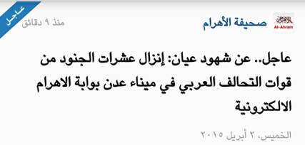 عاجل : إنزال أول دفعة من جنود التحالف العربي للأراضي اليمنية