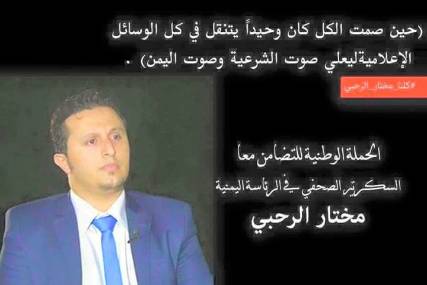حملة تضامنية مع سكرتير رئاسة الجمهورية على خلفية الإطاحة به من وظيفته