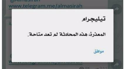 تيلغرام يوقف حساب قناة المسيرة التابعة للحوثيين