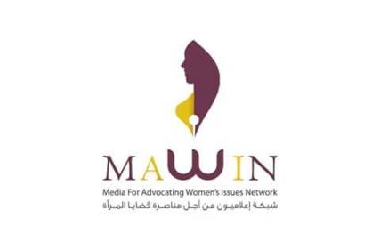 في اليوم العالمي لوقف العنف ضد المرأة ..   شبكة ( MAWIN ) تدعو الناشطات في قضايا المرأة لترك الصمت والتحرك الايجابي لوقف العنف عن النساء في ظل الحرب
