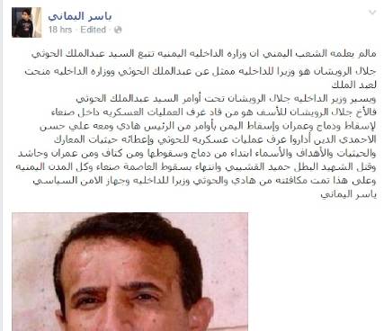 قيادي مؤتمري يتهم الرئيس ووزير الداخلية والأحمدي بإدارة غرف عمليات لتحركات أنصار الله