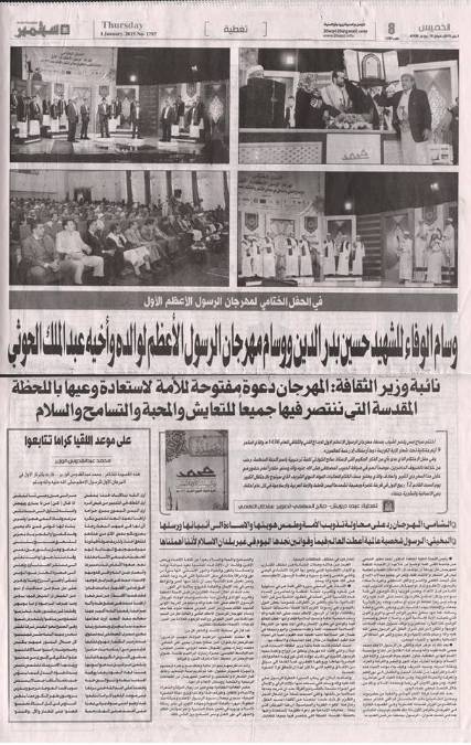 الحوثيون يستغلون الإعلام الرسمي ،، صحيفة الجيش اليمني تحتفي بوسام الوفاء للشهيد حسين الحوثي [صورة] 