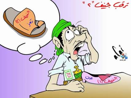 كاريكاتير ساخر: الحوثي في جنيف 2 يستعيد ذكريات "جزمة العراسي" من جنيف 1