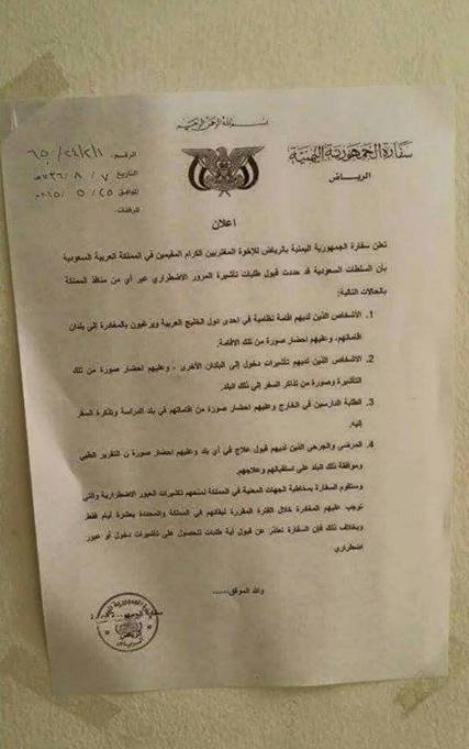 إعلان  للسفارة اليمنية في الرياض بمنح السلطات السعودية تأشيرات عبور للطلاب والمرضى  ,,, الحالات والشروط 