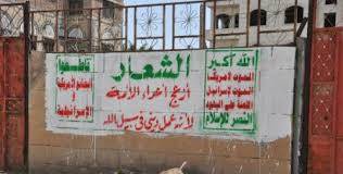 مسلحو أنصار الله يجبرون أصحاب المحال التجارية بطلاء محالهم باللون الأخضر