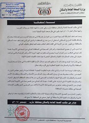 مأرب على مشارف كارثه صحيه ومكتب الصحة يستغيث