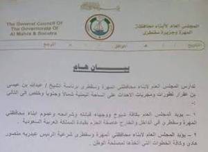 زعماء وشيوخ المهرة يعلنون تأييدهم لعاصفة الحزم وشرعية الرئيس هادي