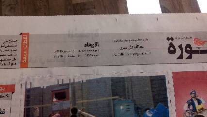 بالصور: صحيفة الثورة تتطاول على أم المؤمنين عائشة (رضوان الله عليها)