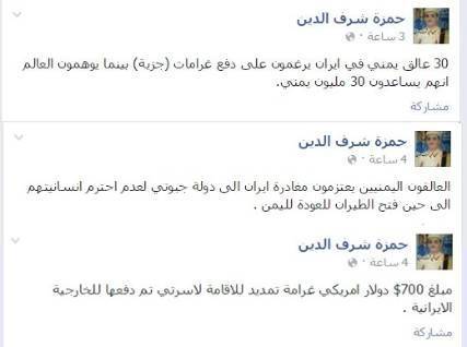 بالفيديو .. إيران تفرض غرامات مالية على اليمنيين العالقين في اراضيها (فيديو)