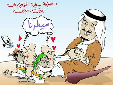 كاريكاتير ساخر .. حقيقة سيطرة الحوثيين على نجران وجيزان !!!!