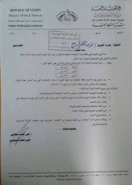 الحوثيون يرفعون أسعار الوقود في اليمن (وثيقة)