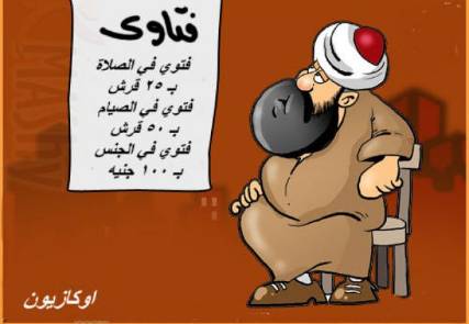 أشهر فتاوى 2014: تحريم البوفيه والاقامة على المريخ والنقاب. وتحليل النظر إلى المرأة وهي تستحم.
