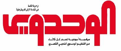 الحوثيون يصادرون صحيفة "الوحدوي" وهيئة تحريرها تعتبر ذلك امتدادا لاستهداف وسائل الإعلام
