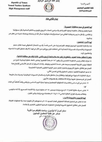 نقابة المعلمين ترفض إلغاء إجازة السبت وتؤكد على إستمرار النضال الحقوقي "وثيقة"