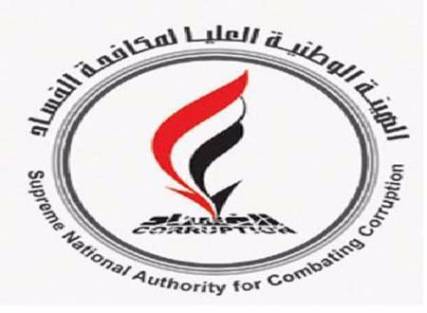 هيئة مكافحة الفساد تؤكد حرصها على الأخذ بتوجيهات رئيس الجمهورية