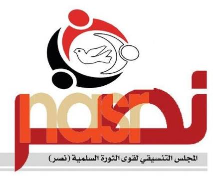 المجلس التنسيقي لقوى الثورة : ثورة 11فبراير ستنتصر على قوى الانقلاب والتمرد
