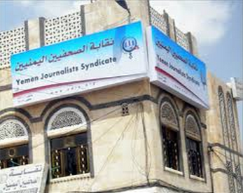 الحوثيون يغلقون مقر نقابة الصحفيين اليمنيين بسبب قضية نفقة !!