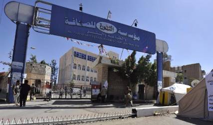 عاجل: الحوثيون يعينون قيادة جديدة لمؤسسة الثورة للصحافة والطباعة والنشر (أسماء)