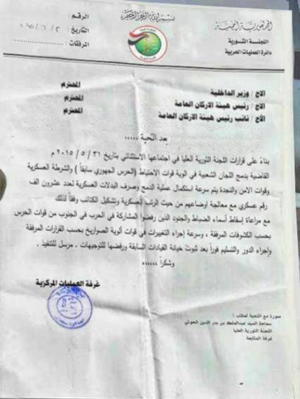 بالوثيقة.. الحوثيون يسارعون في استكمال عملية دمج 20 الف من ميليشياتهم في قوات الجيش والأمن