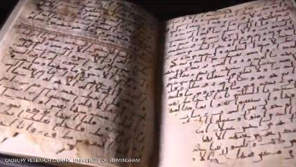 العثور على مخطوطة للقرآن الكريم من عهد النبوة