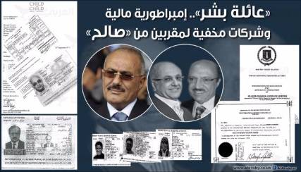 تسريبات عالمية تفضح مقربين من علي عبد الله صالح