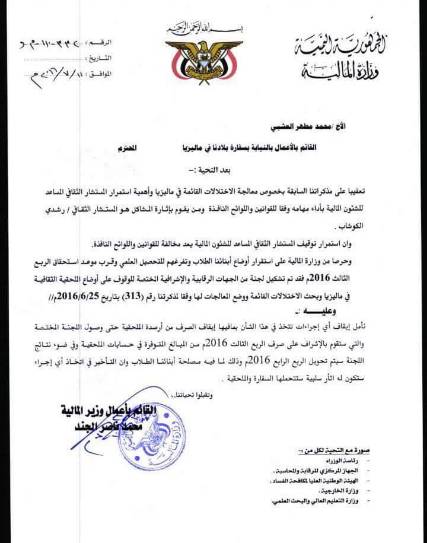 مليشيات الحوثي تحتجز مستحقات الطلاب اليمنيين في ماليزيا 