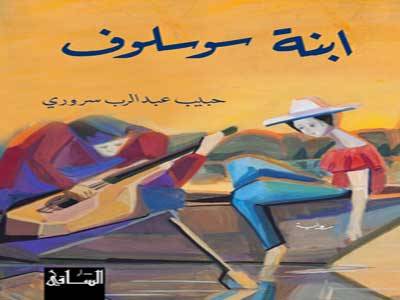 16 رواية مرشحة لـ "البوكر العربية" من 9 دول بينها اليمن