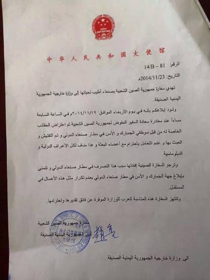 انزعاج 16 سفارة بصنعاء من تجاوزات للحوثيين ودبلوماسيين يلوحون بمغادرة اليمن (وثائق)